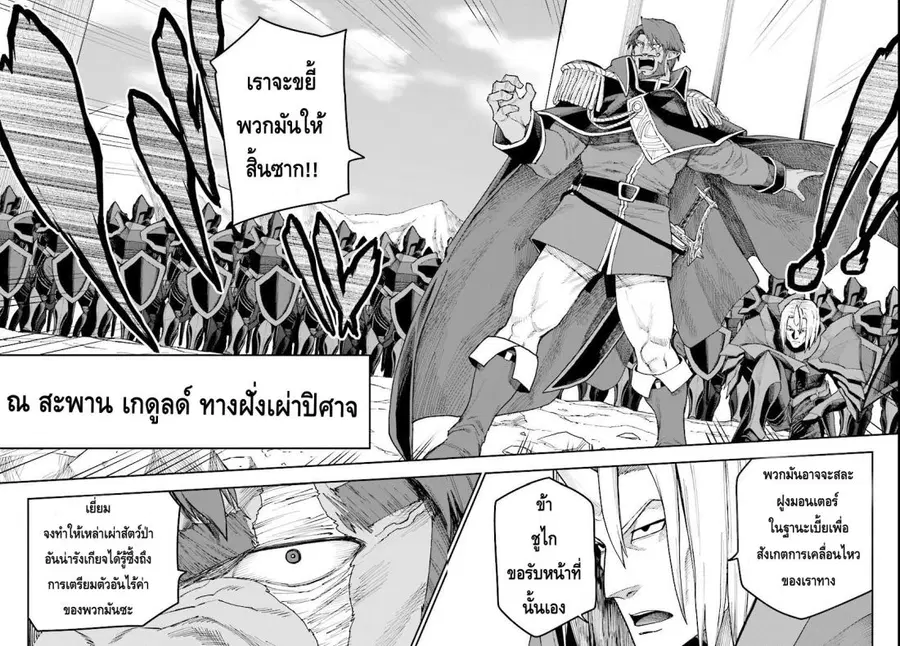 Konjiki no Moji Tsukai – Yuusha Yonin ni Makikomareta Unique Cheat ตอนที่ 33 — page 26 of 31