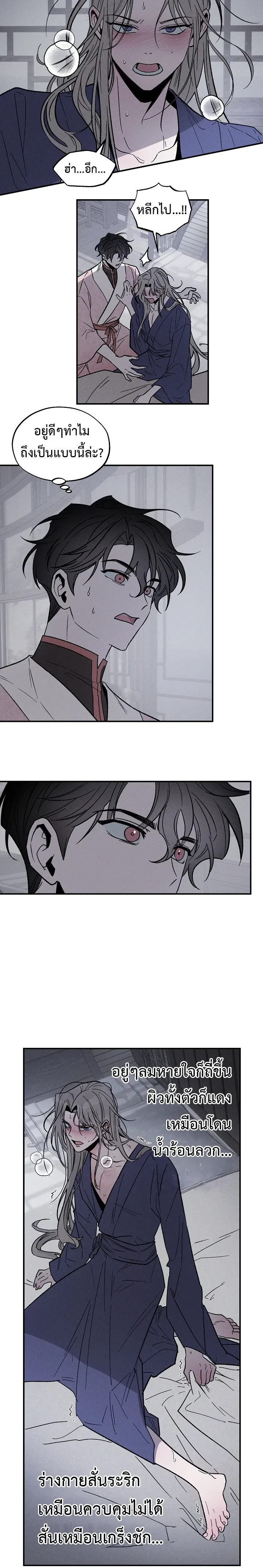 Isegye Noyyeju – ทาสในต่างโลก ตอนที่ 1 — page 22 of 23