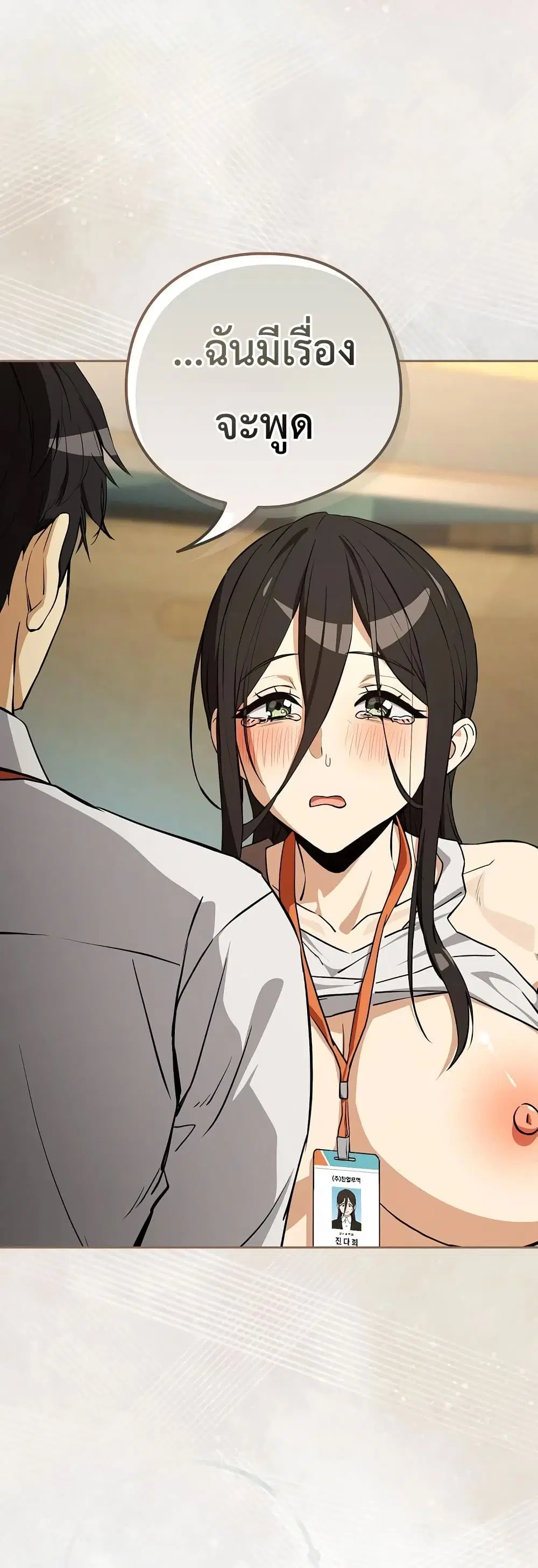 After Work Love Affairs ตอนที่ 124 — page 4 of 43