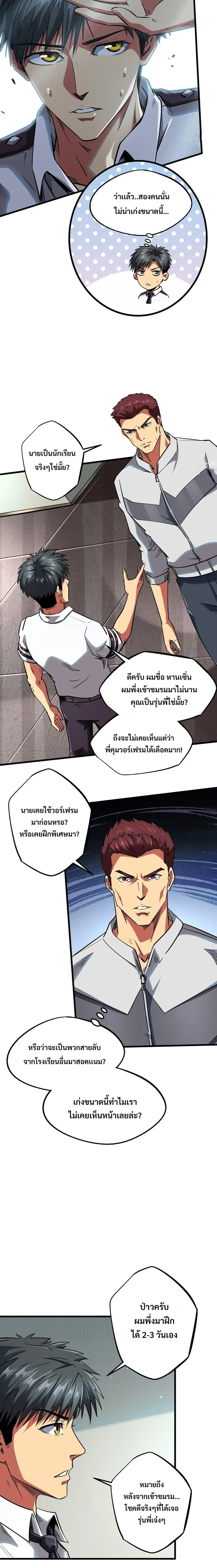 Super God Gene ตอนที่ 59 — page 9 of 12
