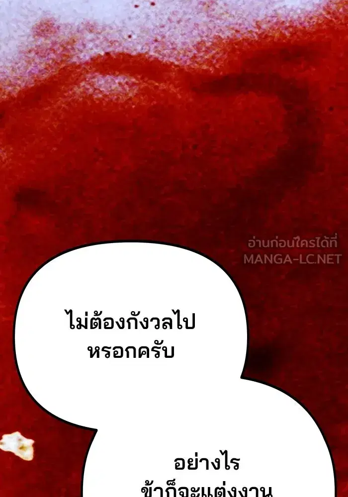 One Husband is Enough – เกมรักจับสามี ตอนที่ 57 — page 42 of 151