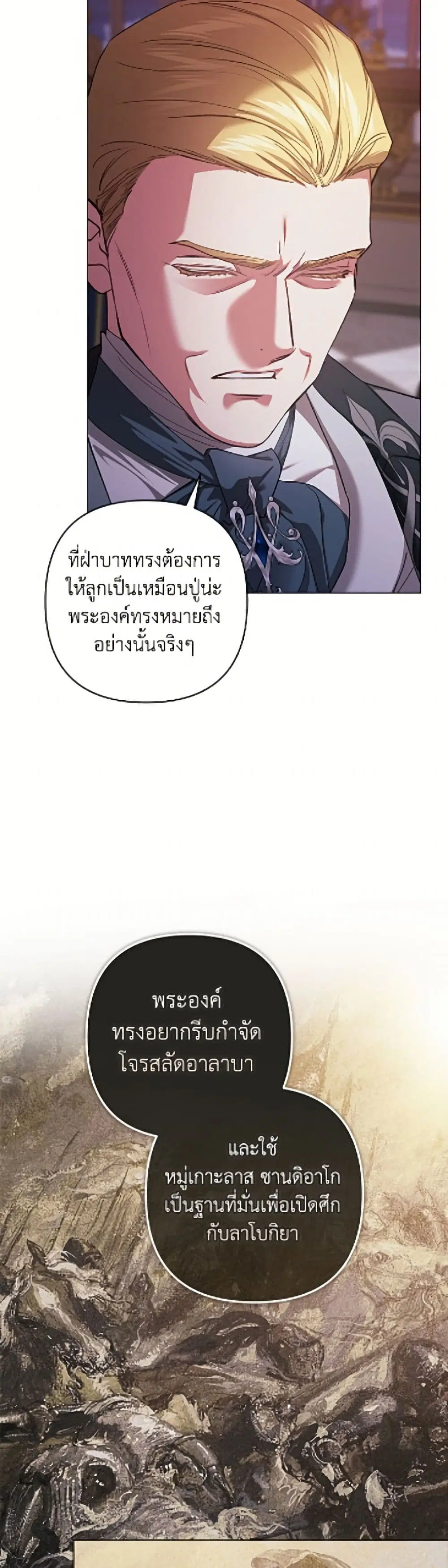The Broken Ring – This Marriage Will Fail Anyway ตอนที่ 121 — page 36 of 52