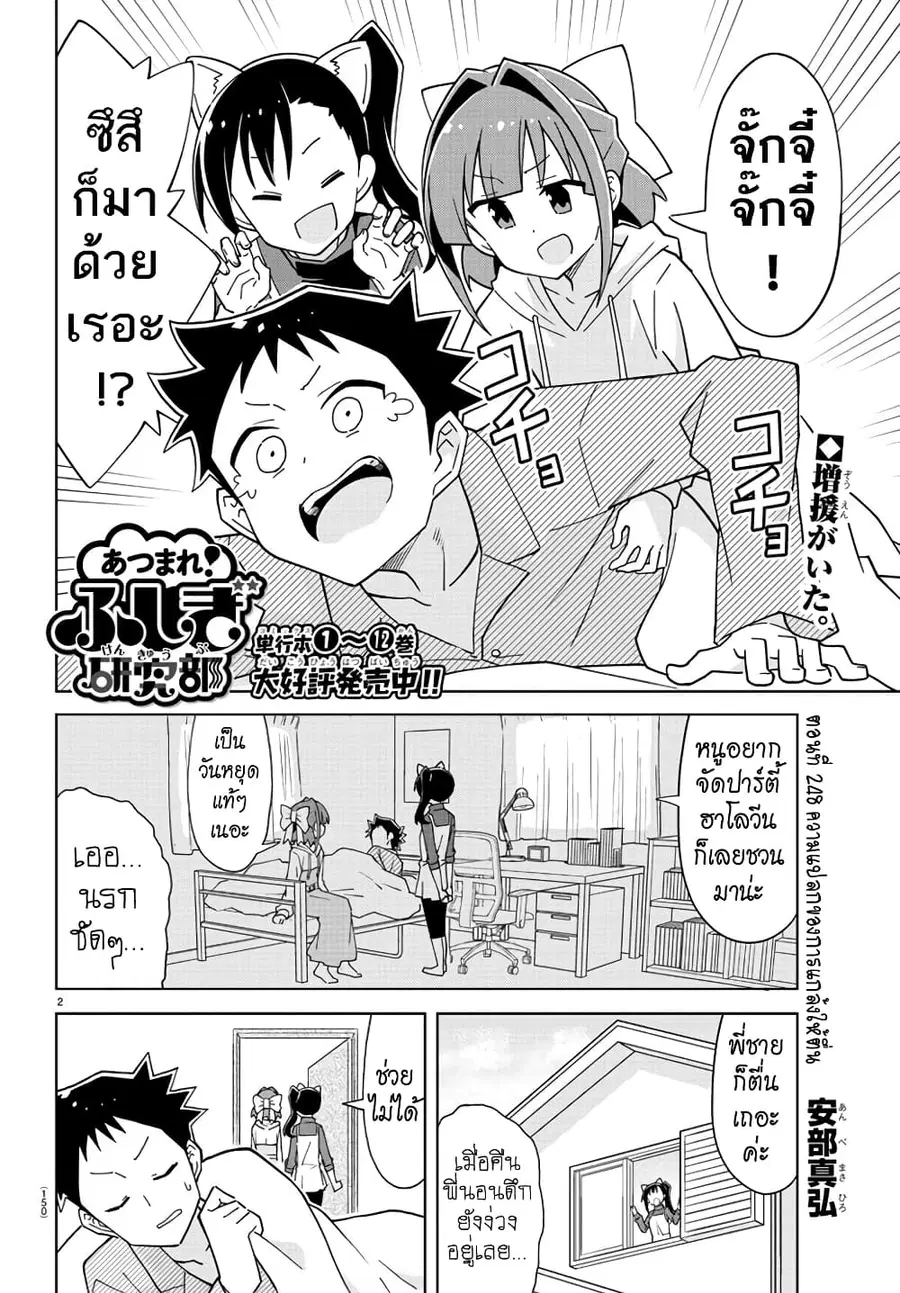 Atsumare! Fushigi Kenkyubu ตอนที่ 248 — page 2 of 8