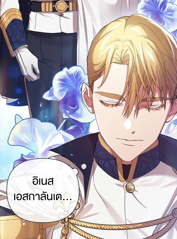 The Broken Ring – This Marriage Will Fail Anyway ตอนที่ 21 — page 57 of 119