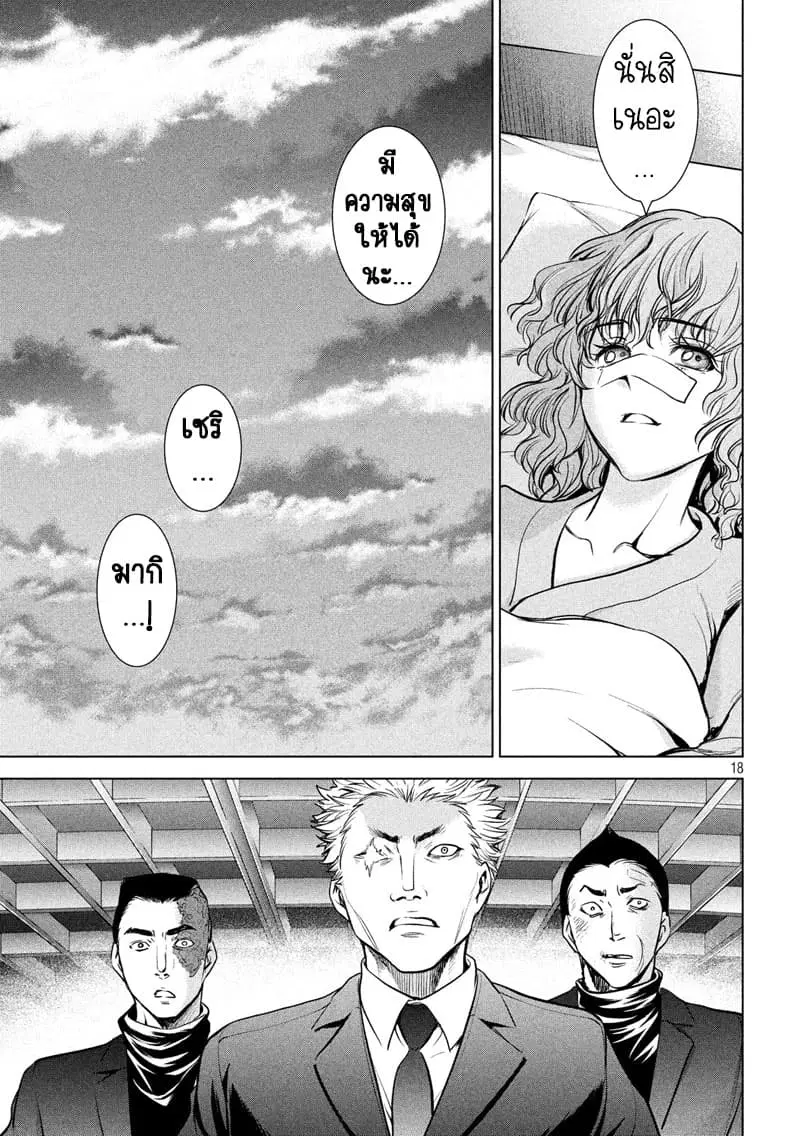 Satanophany ตอนที่ 100 — page 17 of 20