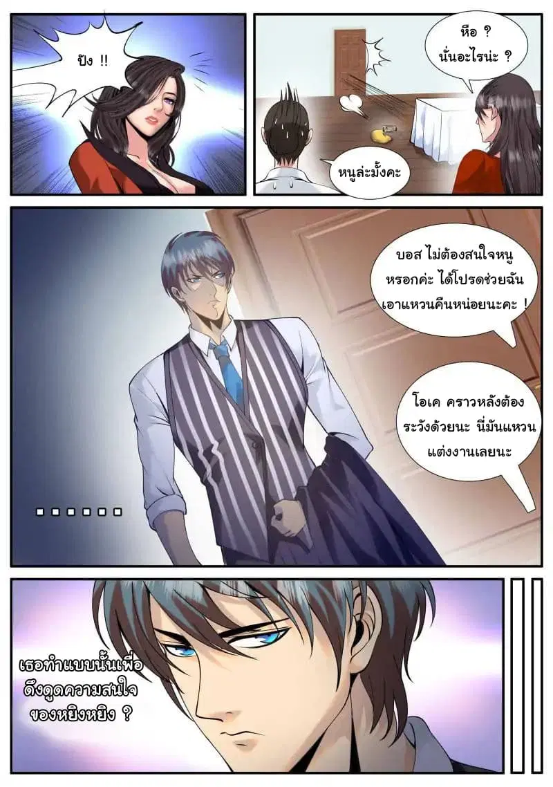 The Superb Captain in the City ตอนที่ 75 — page 12 of 18