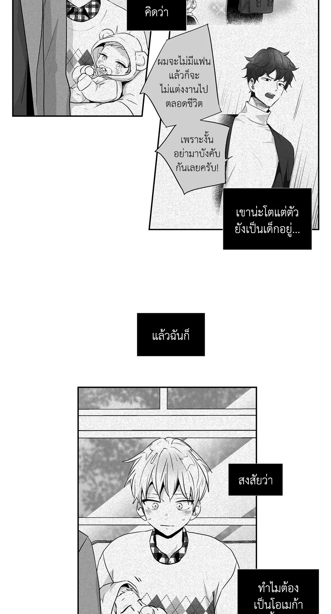 Love is an Illusion! – ซูเปอร์สตาร์ ตอนที่ 44.06 — page 10 of 48