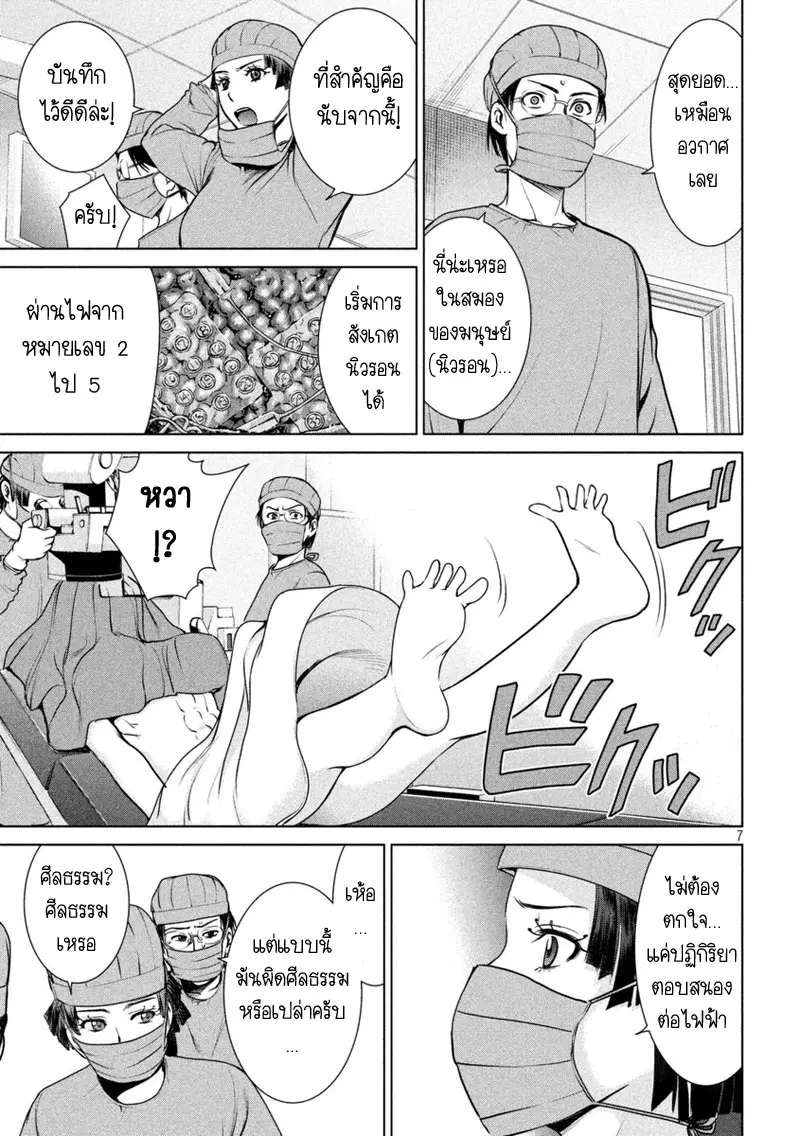 Satanophany ตอนที่ 16 — page 7 of 21