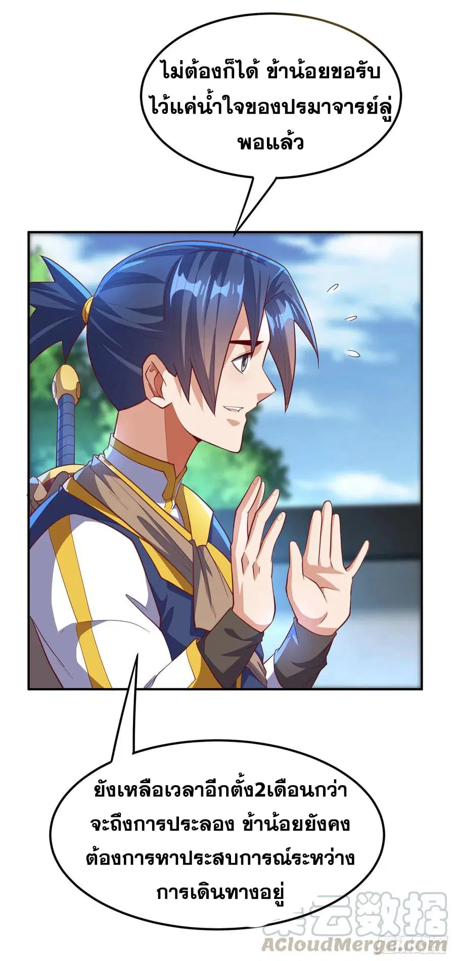 Wu Ni ตอนที่ 140 — page 7 of 39