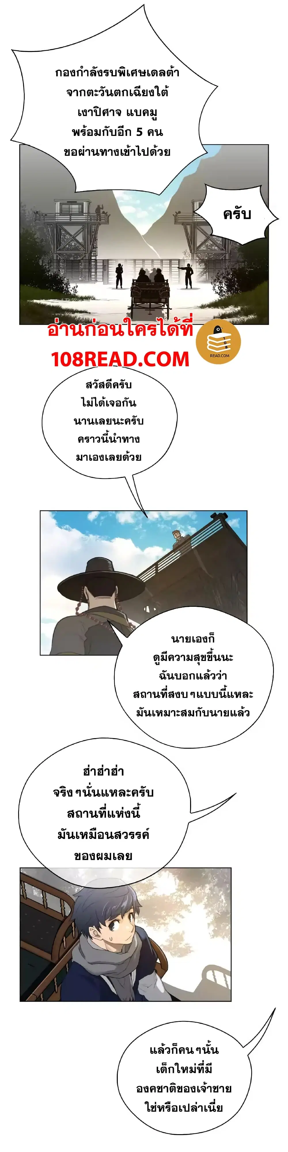 Perfect Half ตอนที่ 45 — page 13 of 21