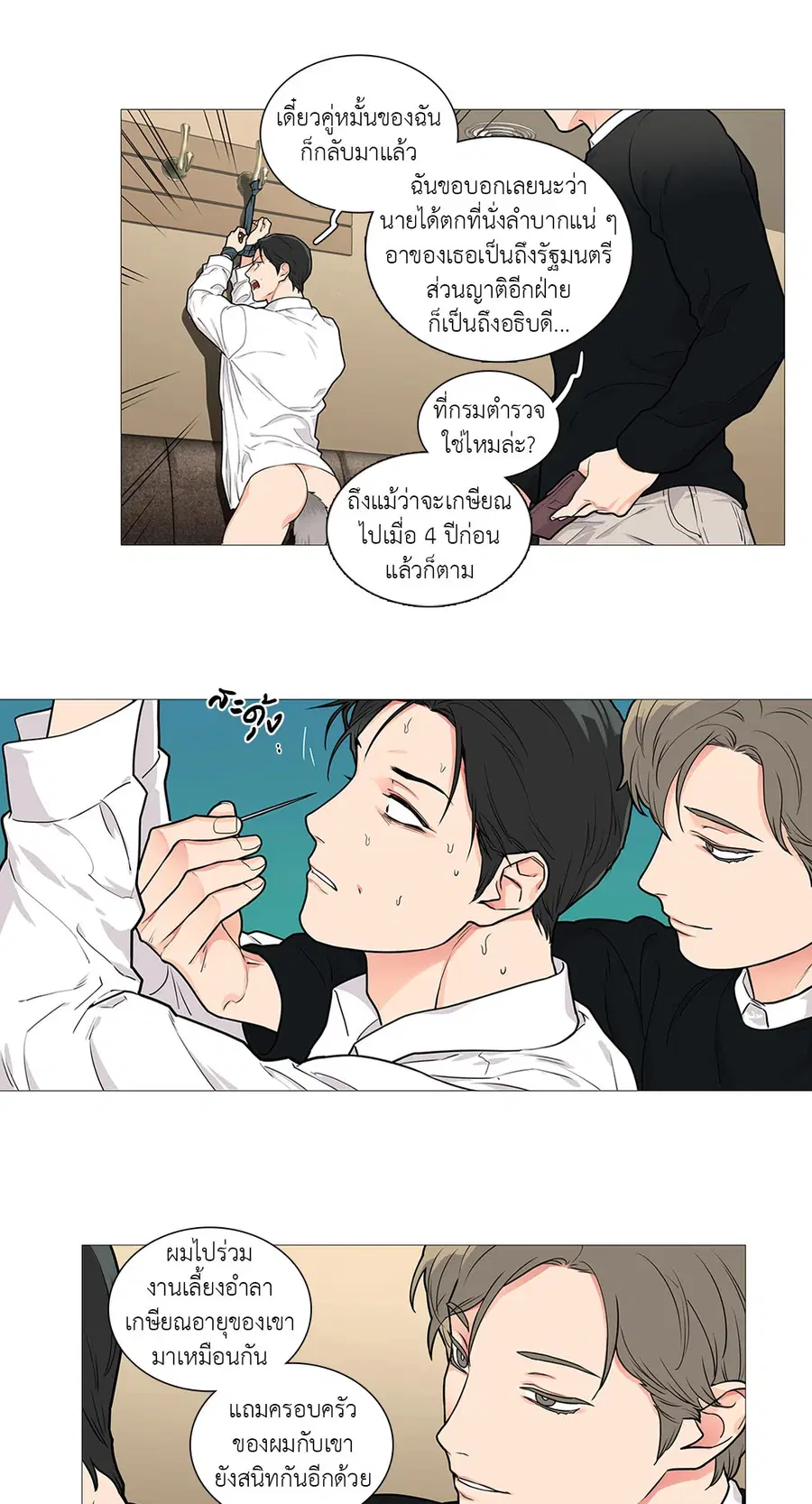 Sadistic Beauty ตอนที่ 49 — page 8 of 24