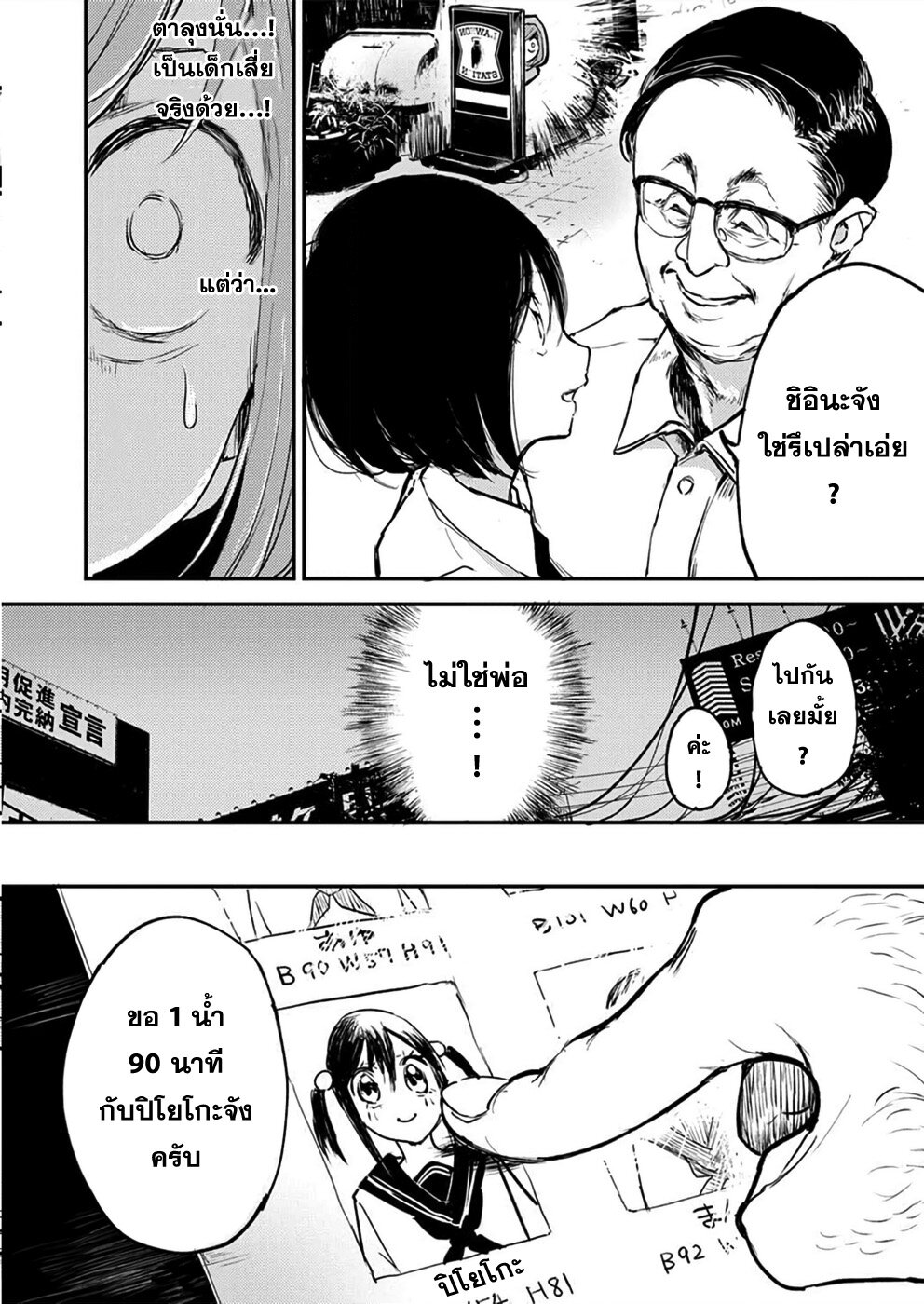 Watashi ga 15-sai de wa Nakunatte mo. เด็ก 15 แล้วไง ก็ใจมันรักไปแล้ว ตอนที่ 8 — page 7 of 26