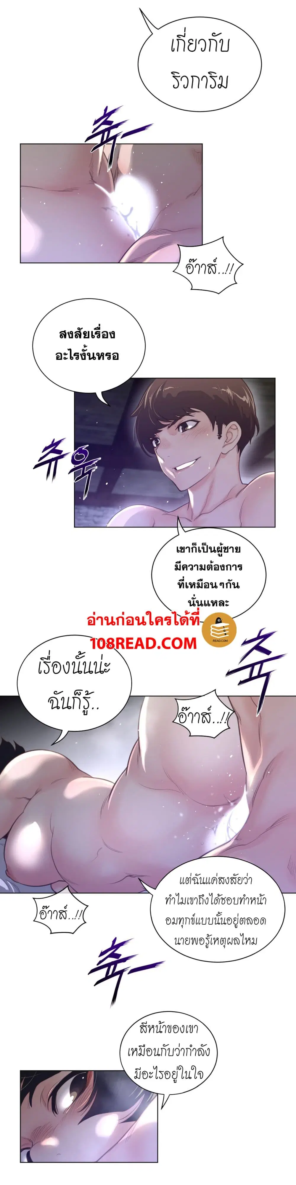 Perfect Half ตอนที่ 69 — page 16 of 22