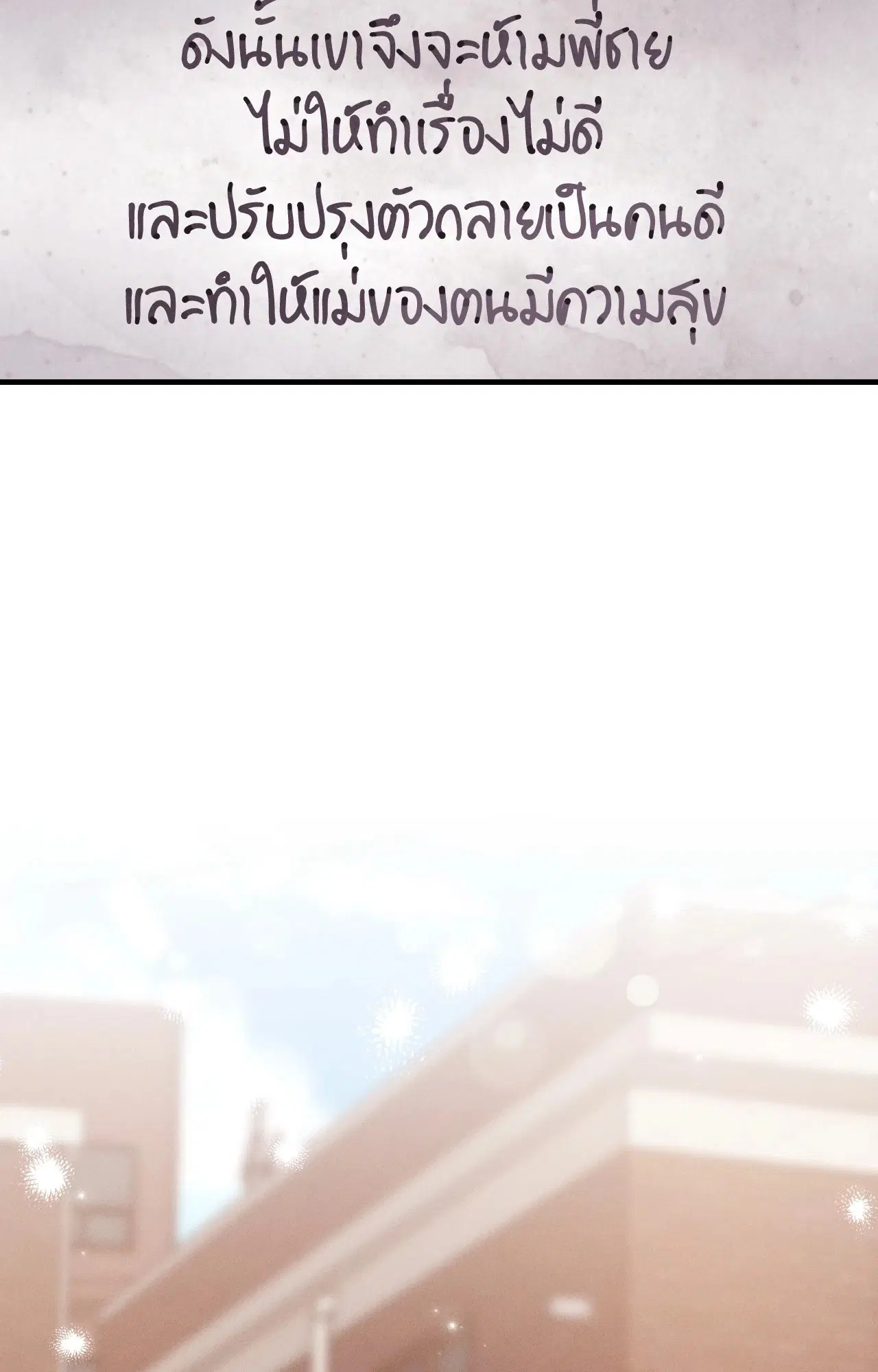 PAYBACK ตอนที่ 95.14 — page 104 of 110