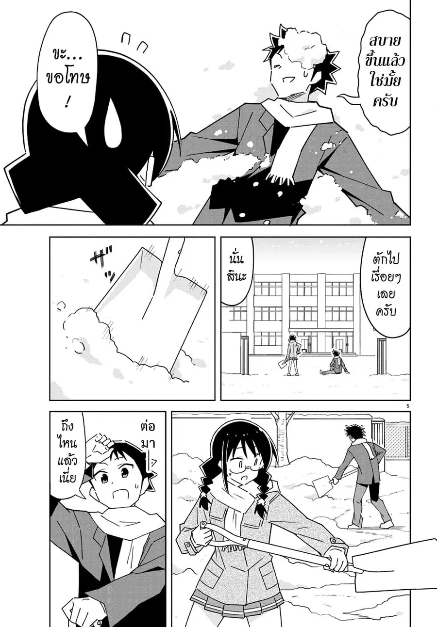 Atsumare! Fushigi Kenkyubu ตอนที่ 307 — page 5 of 8