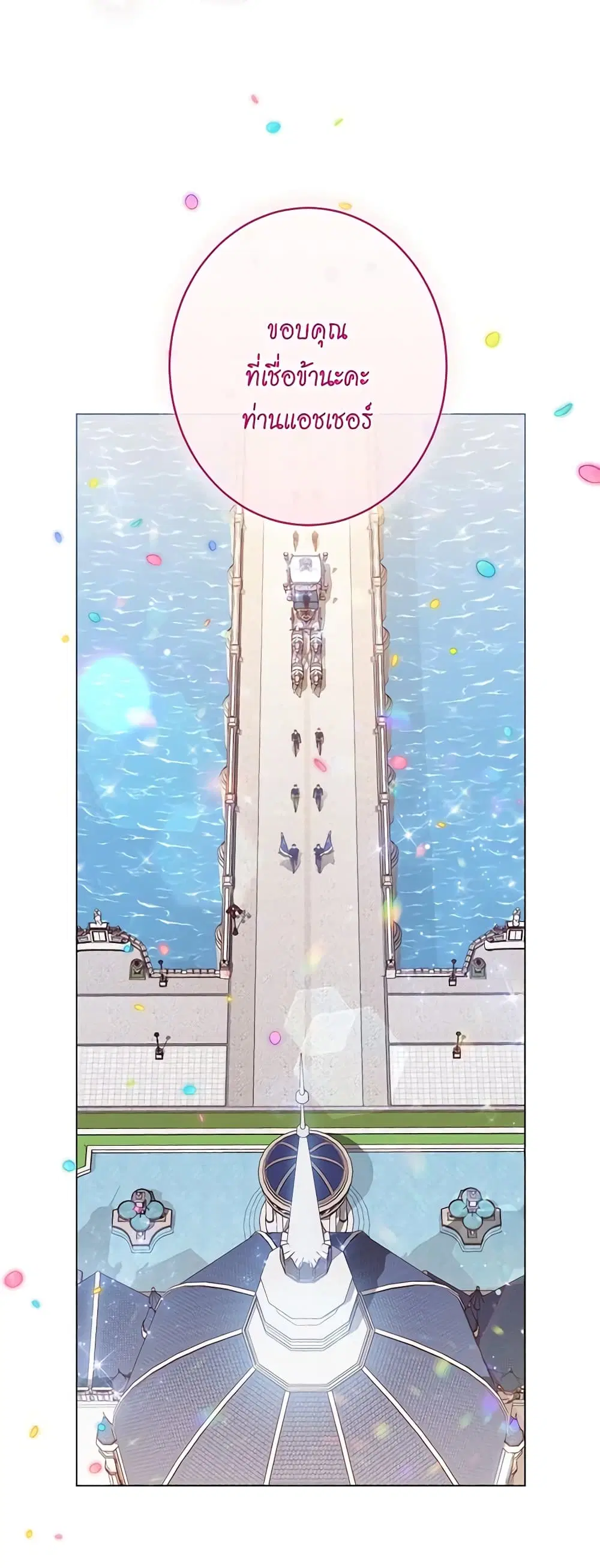 The Villainess Turns the Hourglass ตอนที่ 124 — page 11 of 55