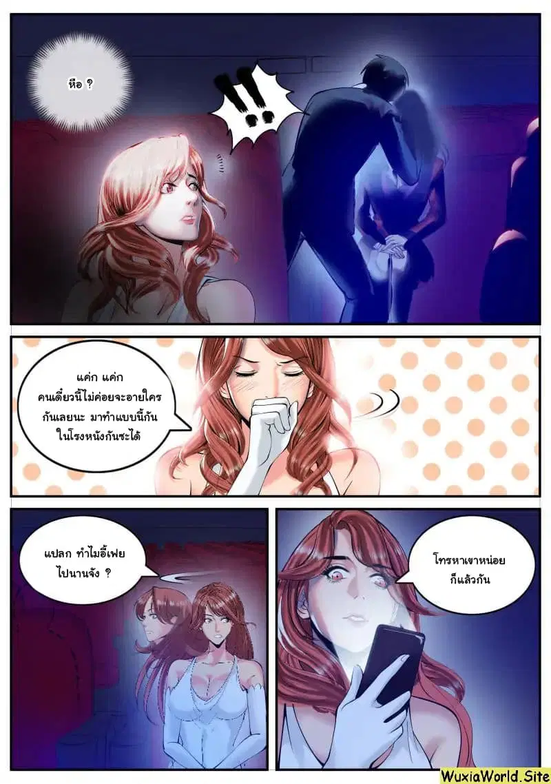 The Superb Captain in the City ตอนที่ 100 — page 5 of 14