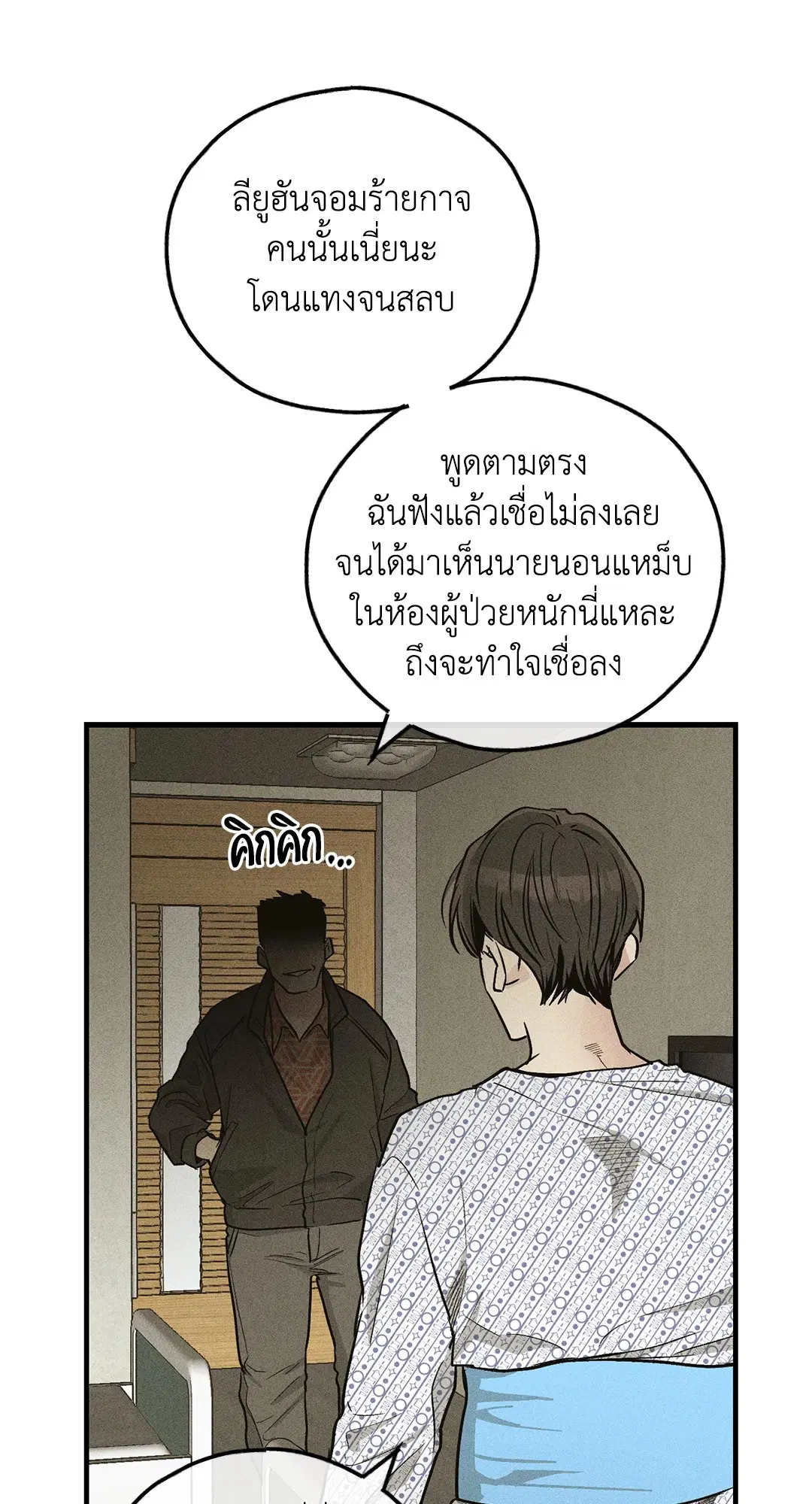 PAYBACK ตอนที่ 92 — page 39 of 91