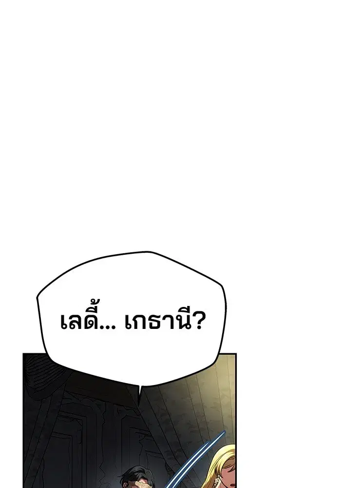 One Husband is Enough – เกมรักจับสามี ตอนที่ 30 — page 103 of 149