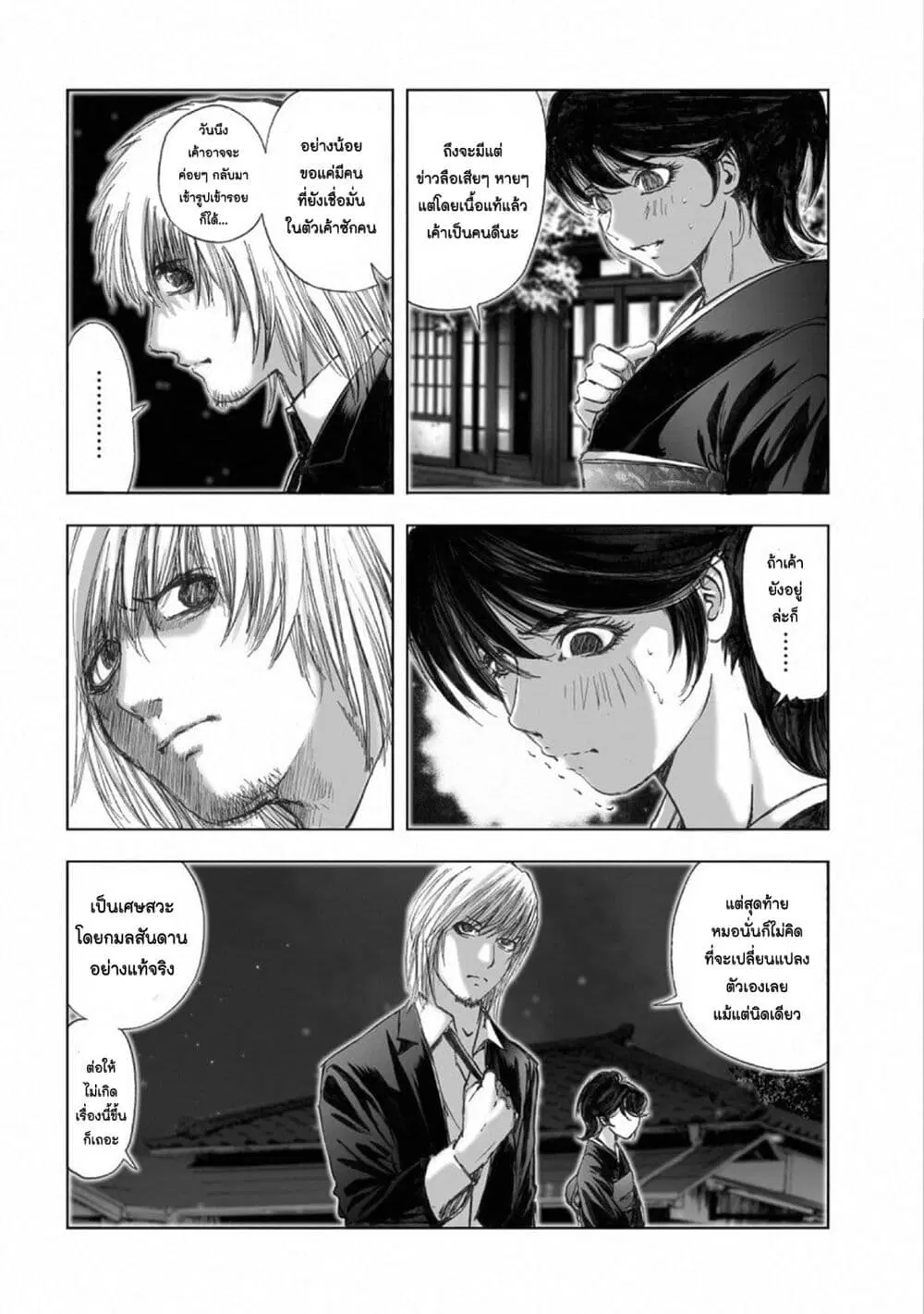 Mura Matsuri ตอนที่ 15.6 — page 14 of 17