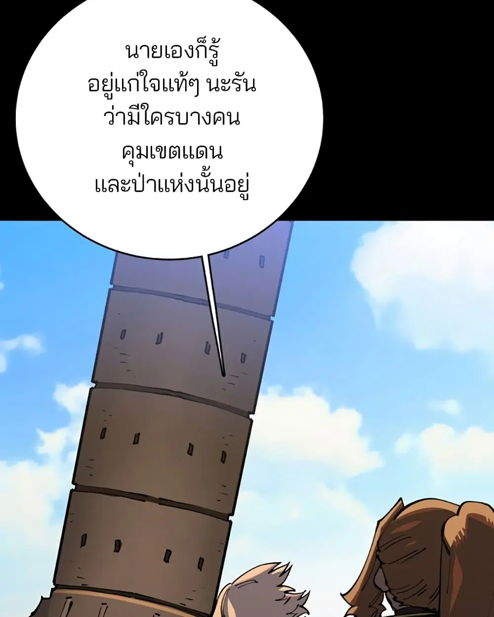 The Player ตอนที่ 25 — page 34 of 100