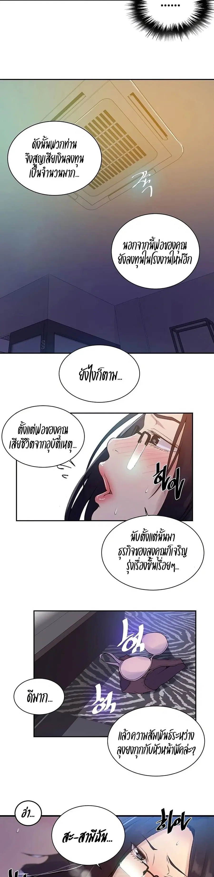 Secret Class ตอนที่ 147 — page 17 of 20