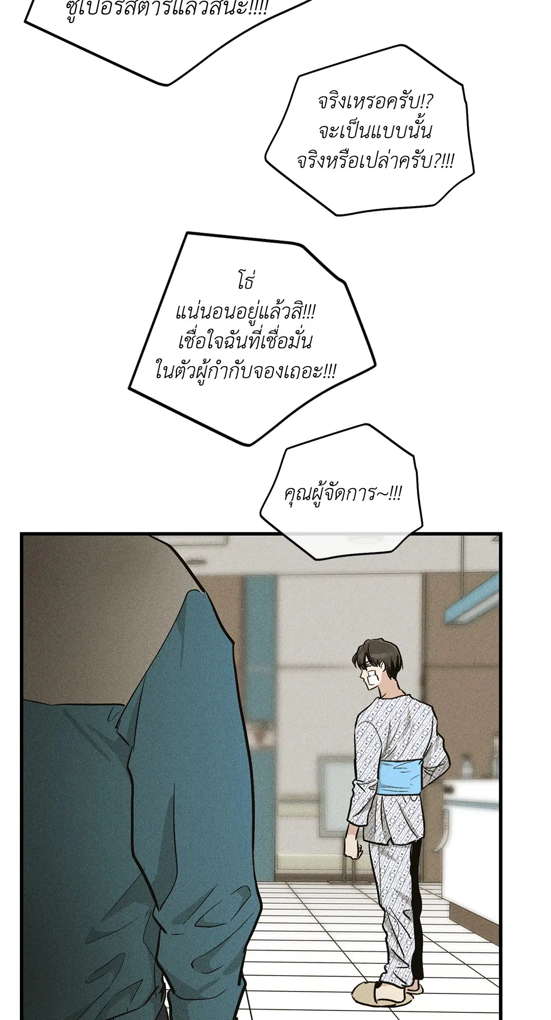 PAYBACK ตอนที่ 92 — page 20 of 91