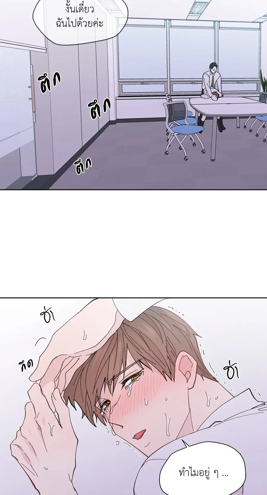 A Man of Virtue ตอนที่ 89 — page 41 of 62