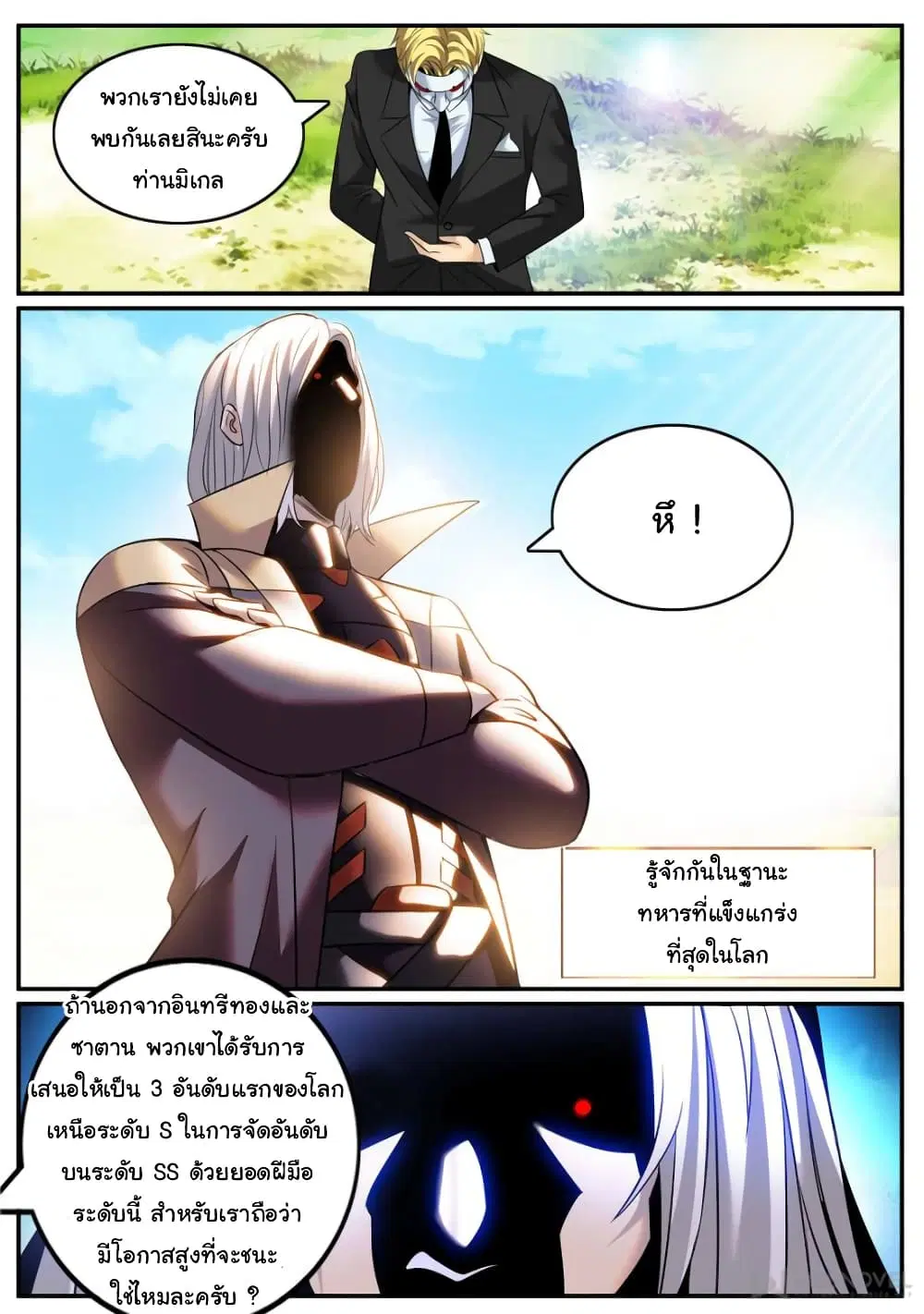 The Superb Captain in the City ตอนที่ 243 — page 6 of 15
