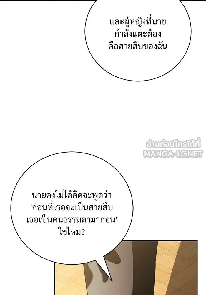 To My Husband’s Mistress ตอนที่ 38 — page 6 of 108