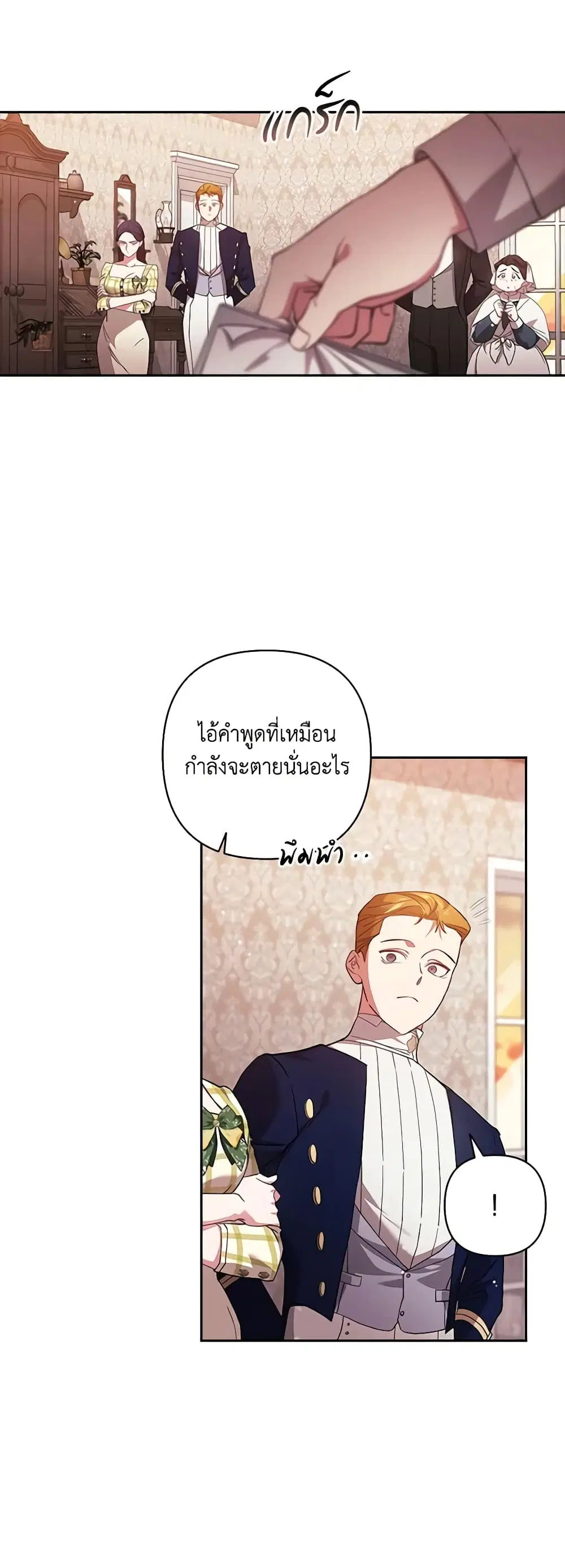 The Broken Ring – This Marriage Will Fail Anyway ตอนที่ 58 — page 11 of 45