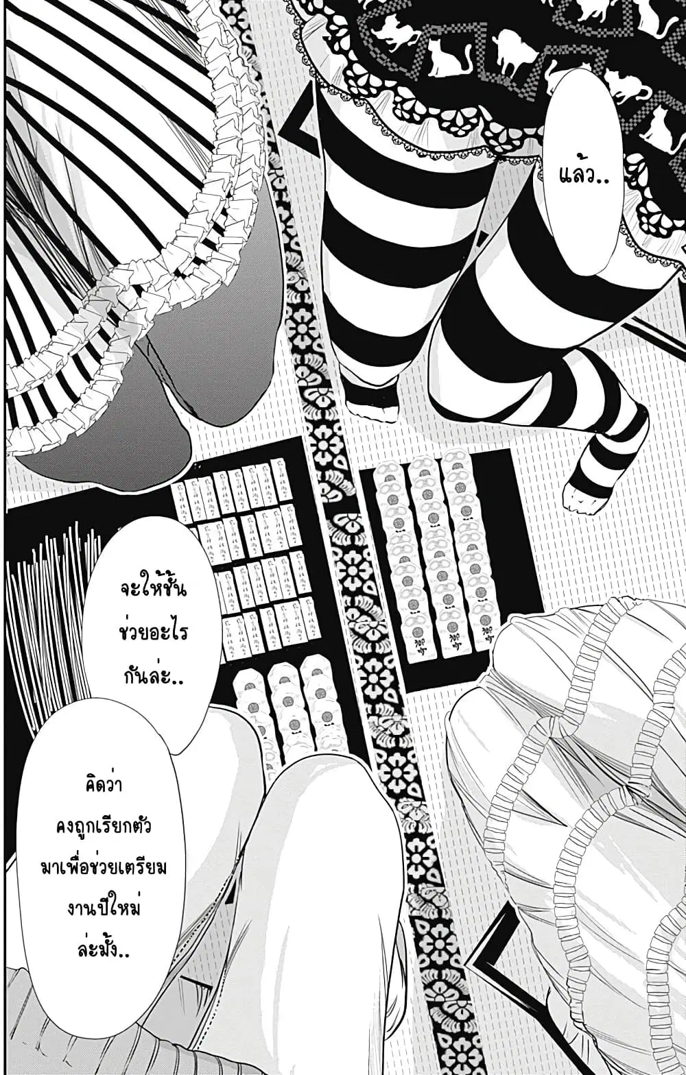 Minamoto-kun Monogatari ตอนที่ 230 — page 6 of 10