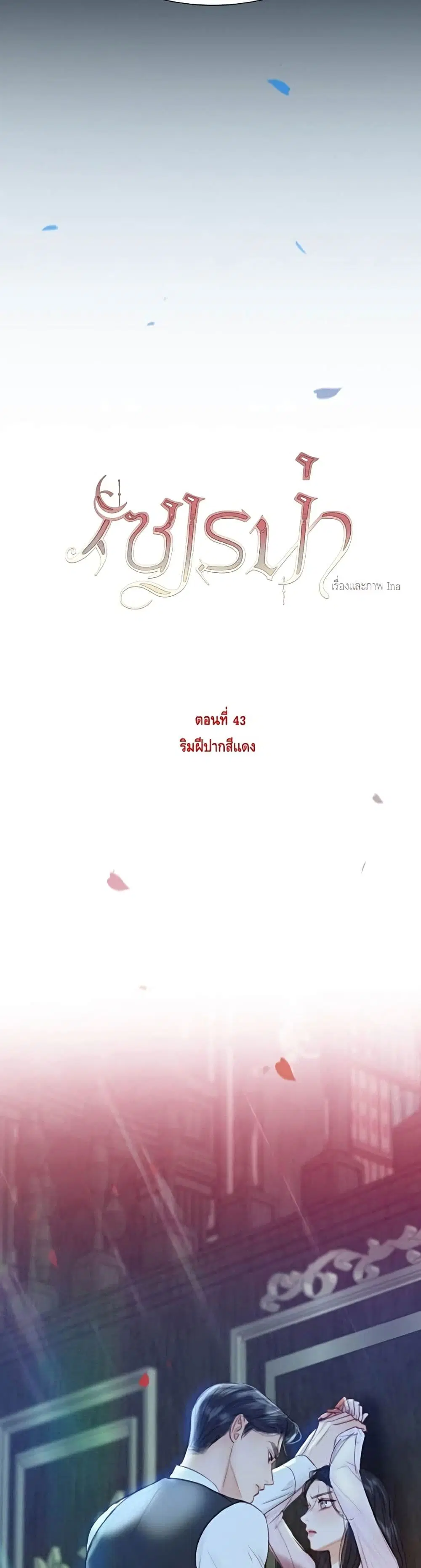 Serena ตอนที่ 43 — page 12 of 52