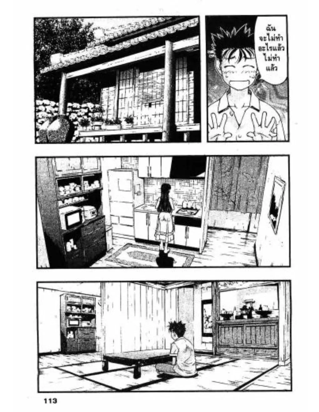 Umi no Misaki ตอนที่ 24 — page 11 of 20