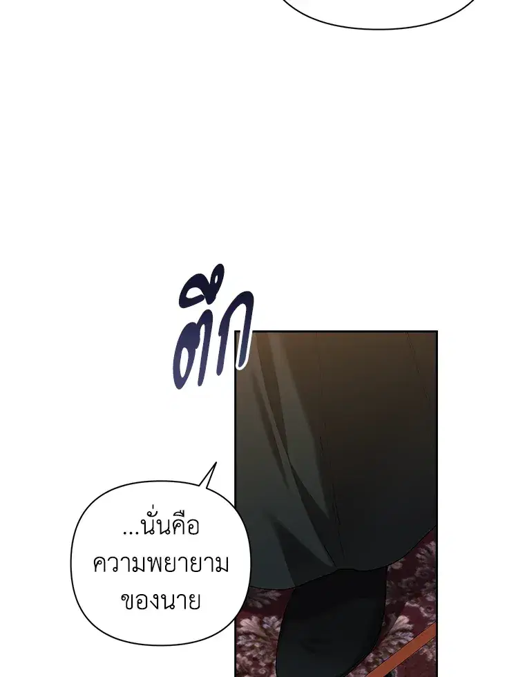 The Broken Ring – This Marriage Will Fail Anyway ตอนที่ 14 — page 32 of 117