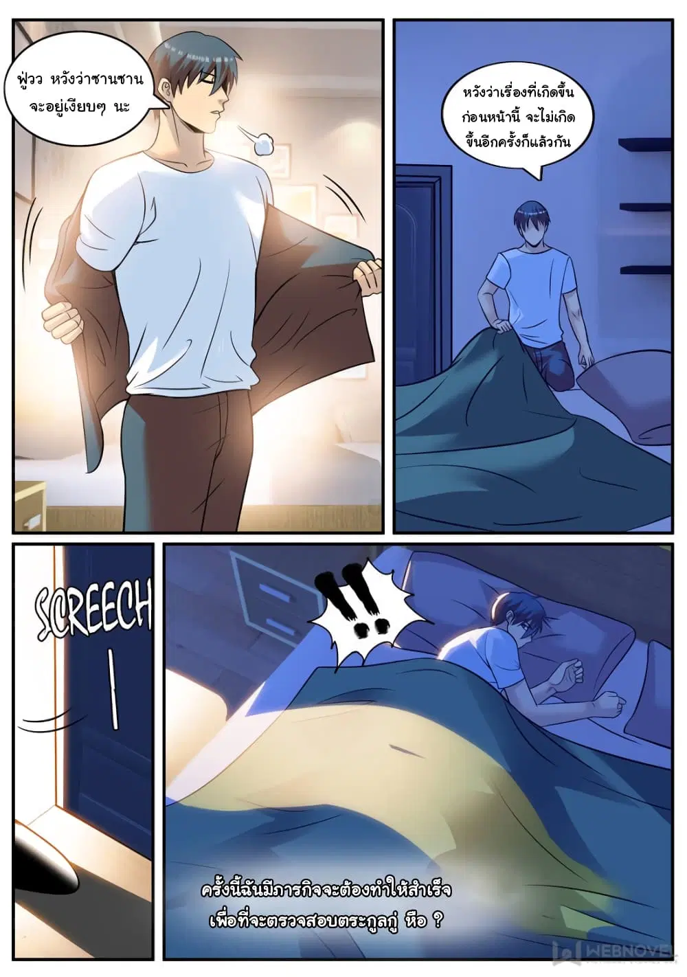 The Superb Captain in the City ตอนที่ 231 — page 7 of 13