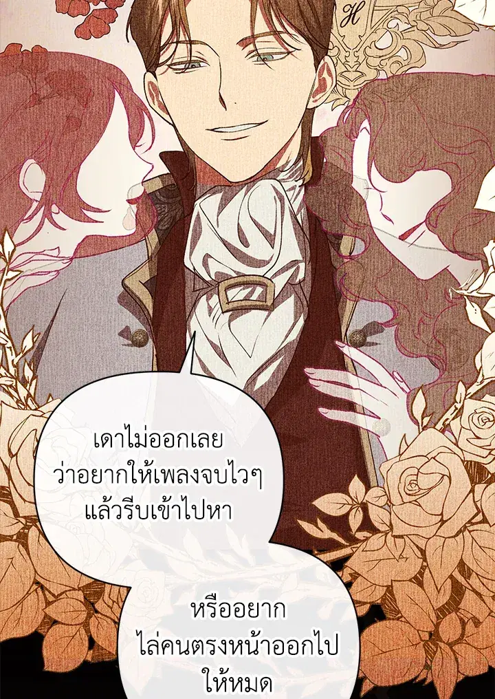 The Broken Ring – This Marriage Will Fail Anyway ตอนที่ 15 — page 63 of 97