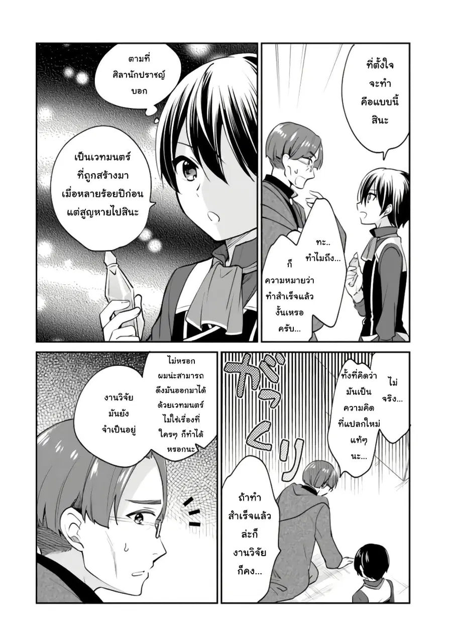 Zennin Ossan, Umare Kawattara SSS Rank Jinsei ga Kakutei Shita ตอนที่ 69 — page 7 of 9