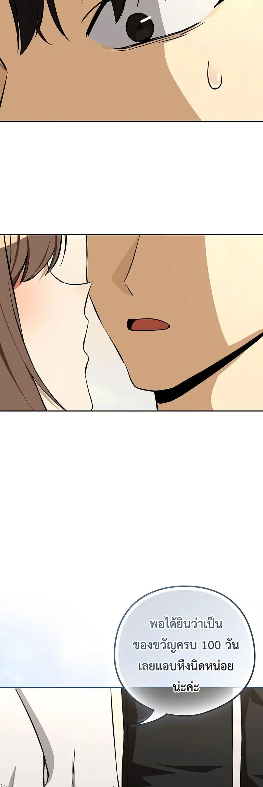 After Work Love Affairs ตอนที่ 118 — page 39 of 43