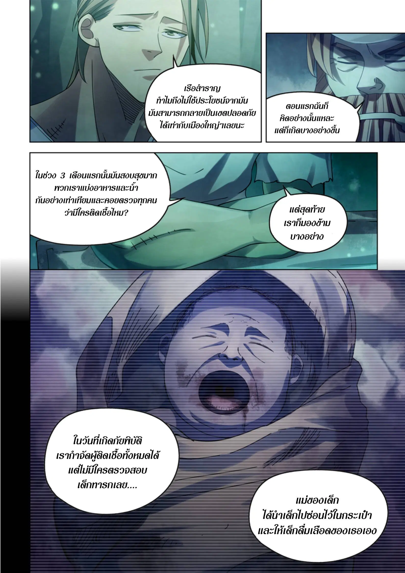 The Last Human ตอนที่ 396 — page 15 of 17
