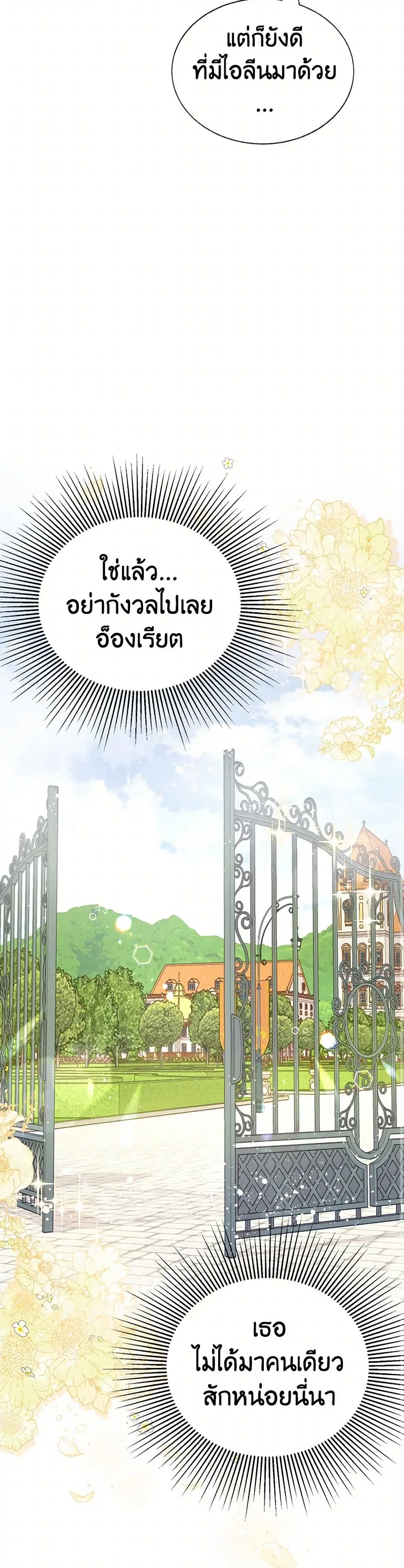 Stealing the Lady’s Heart ตอนที่ 24 — page 17 of 39