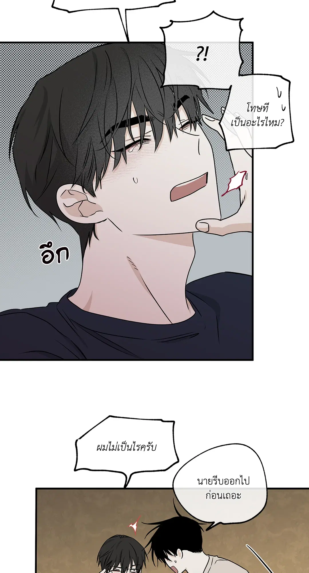 Low Tide in Twilight ตอนที่ 46 — page 22 of 63
