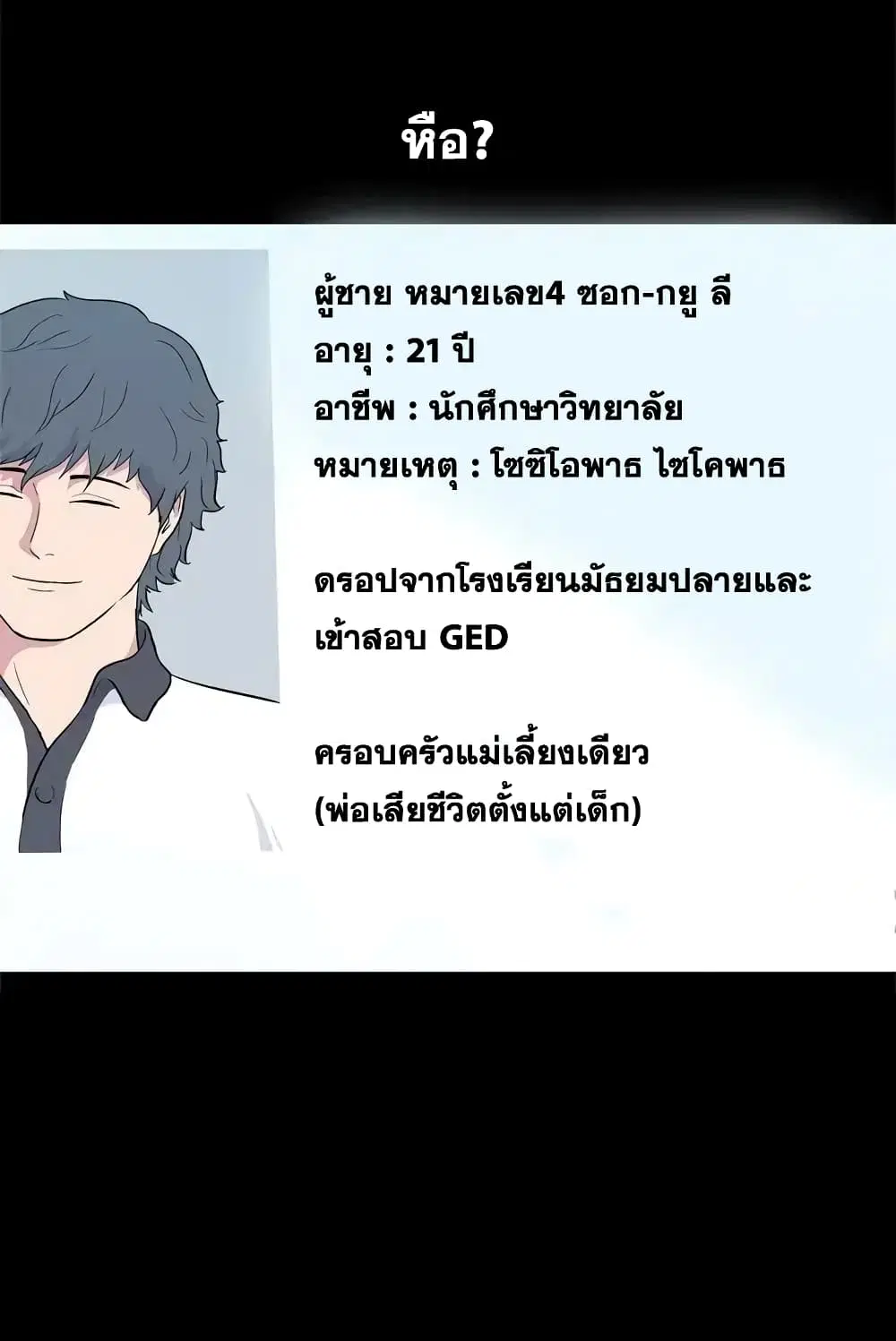 Project Utopia ตอนที่ 36 — page 17 of 69