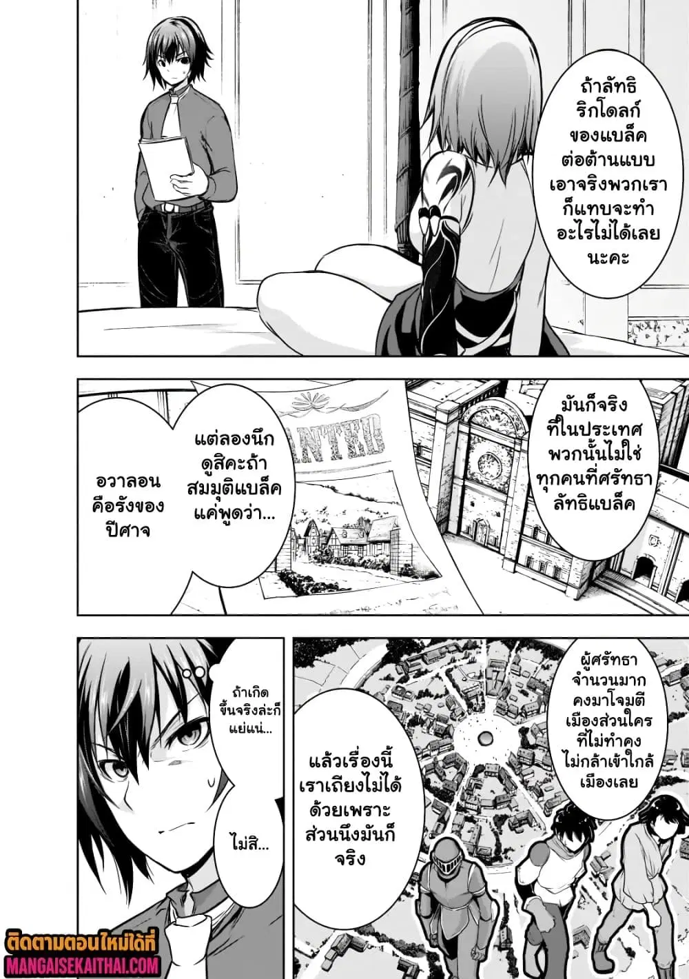 Maou-sama no Machizukuri! ~Saikyou no Danjon wa Kindai Toshi~ ตอนที่ 50.2 — page 4 of 9