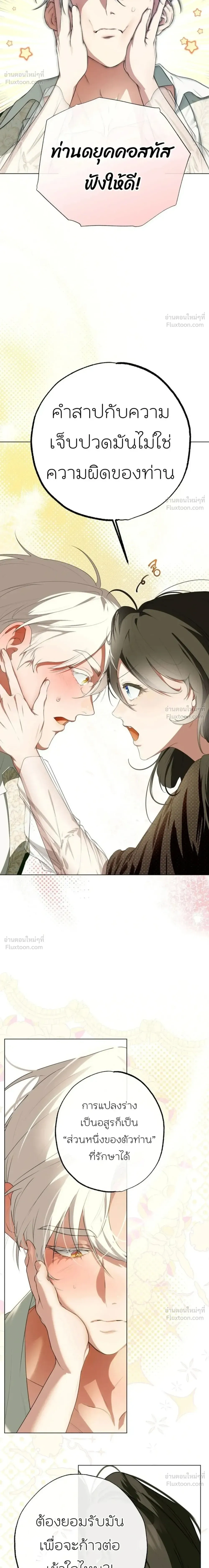 How to Tame the Monster Duke – วิธีทำให้ยุกอสูรเชื่อง ตอนที่ 4 — page 15 of 25