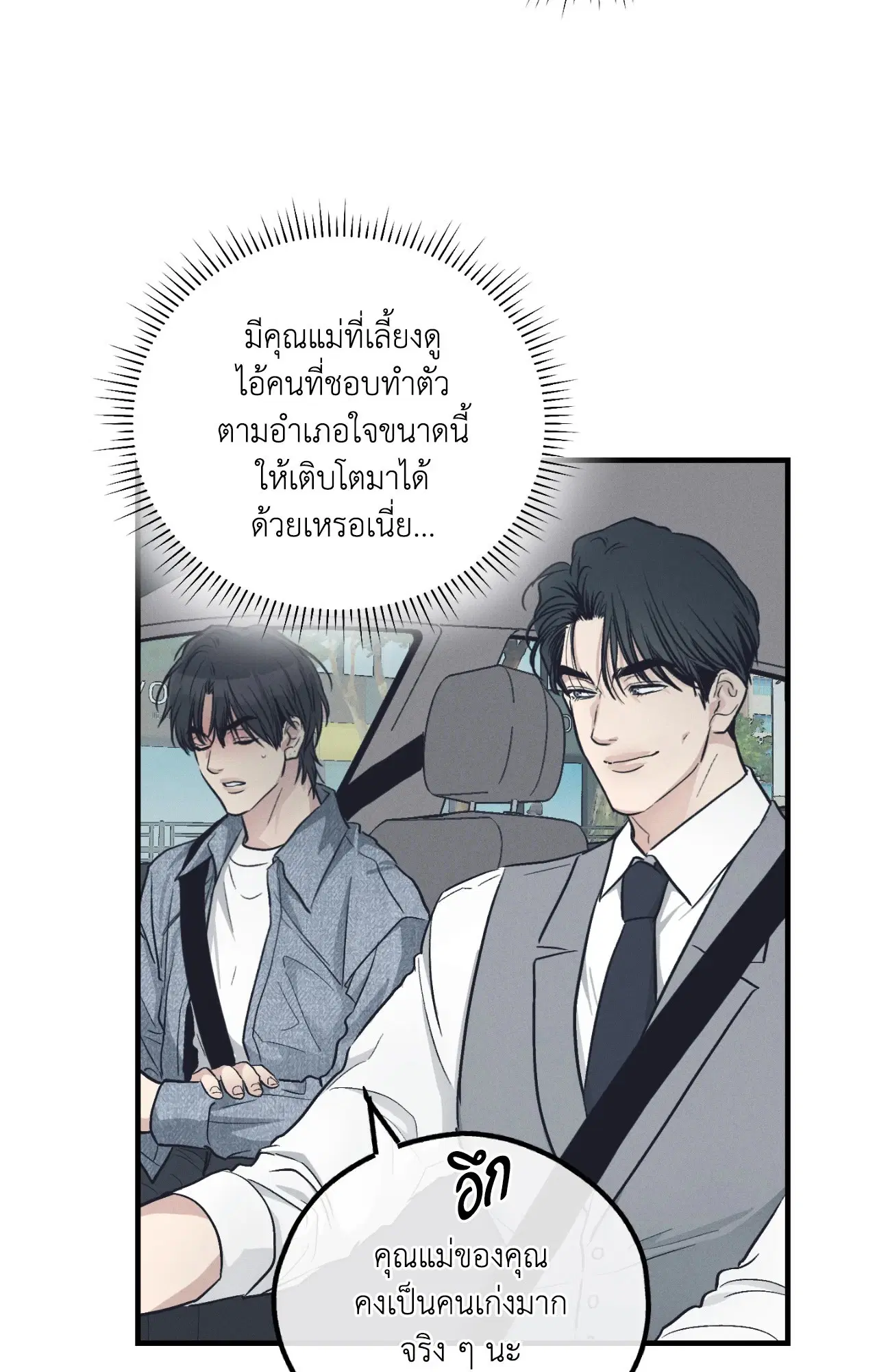 PAYBACK ตอนที่ 95.08 — page 28 of 90