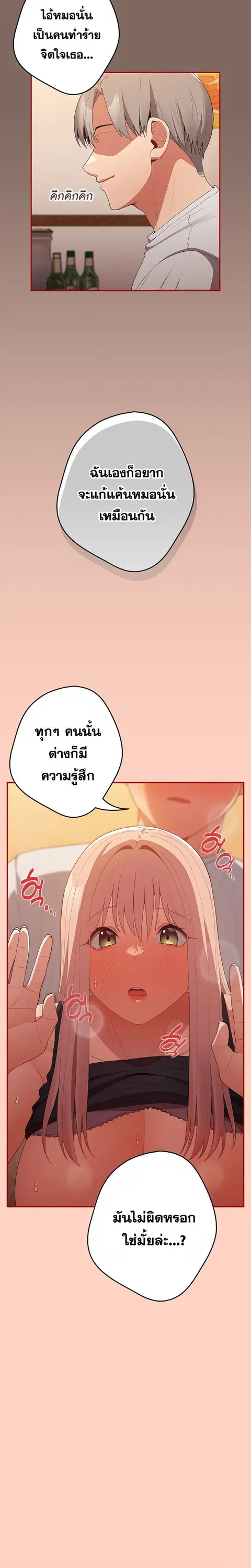 That’s Not How You Do It ตอนที่ 44 — page 21 of 26