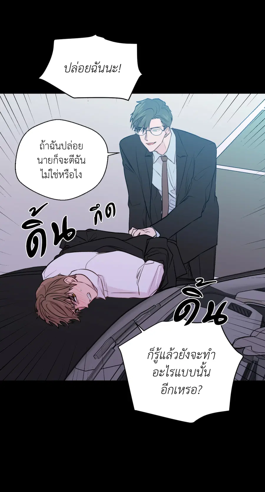 A Man of Virtue ตอนที่ 88 — page 5 of 72