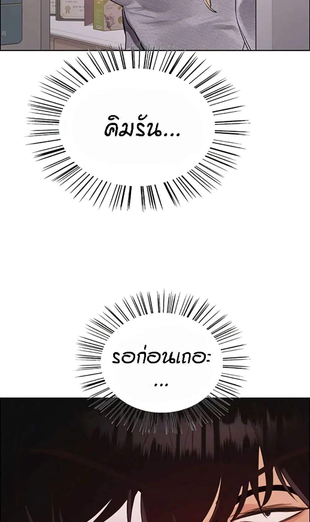 Sex-Stop Watch ตอนที่ 99 — page 80 of 82