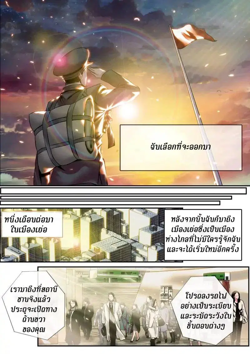 The Superb Captain in the City ตอนที่ 1 — page 8 of 16